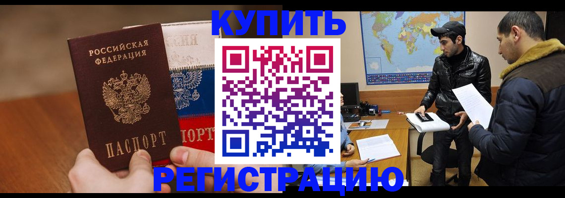 прописка 2025 в Выксе